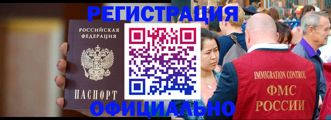 прописка регистрация в Брянске